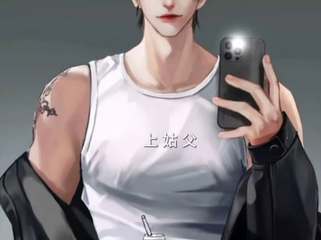 可他是王晋的耶.颜司卓