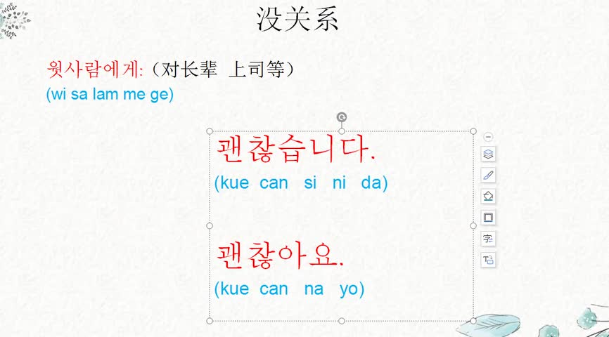 韩语零基础教学常用语之没关系哔哩哔哩bilibili