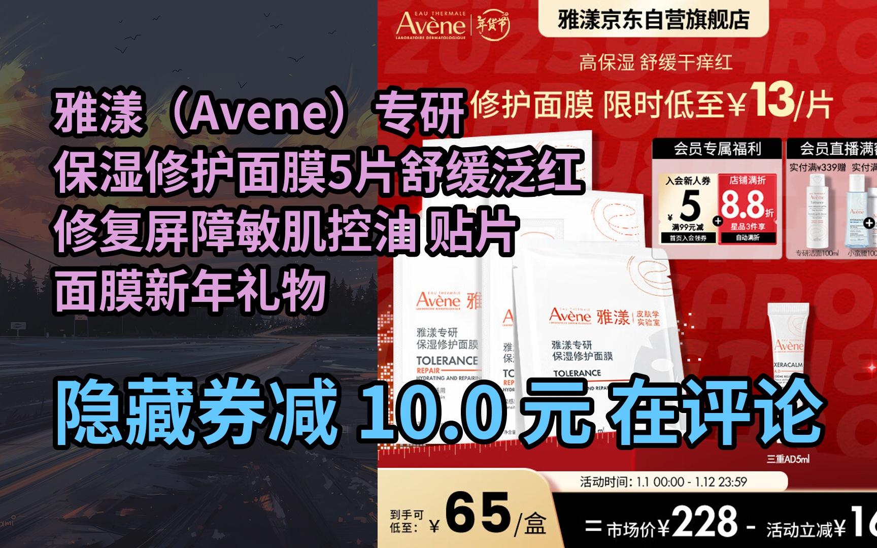 【好价】雅漾(Avene)专研保湿修护面膜5片舒缓泛红修复屏障敏肌控油 贴片面膜新年礼物哔哩哔哩bilibili