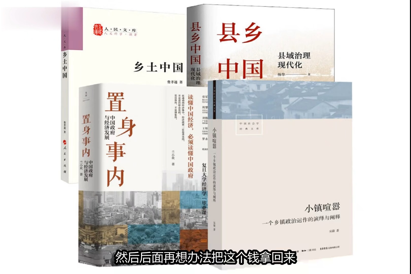 从中县干部到小镇喧嚣 中国基层官场运作模式~1哔哩哔哩bilibili