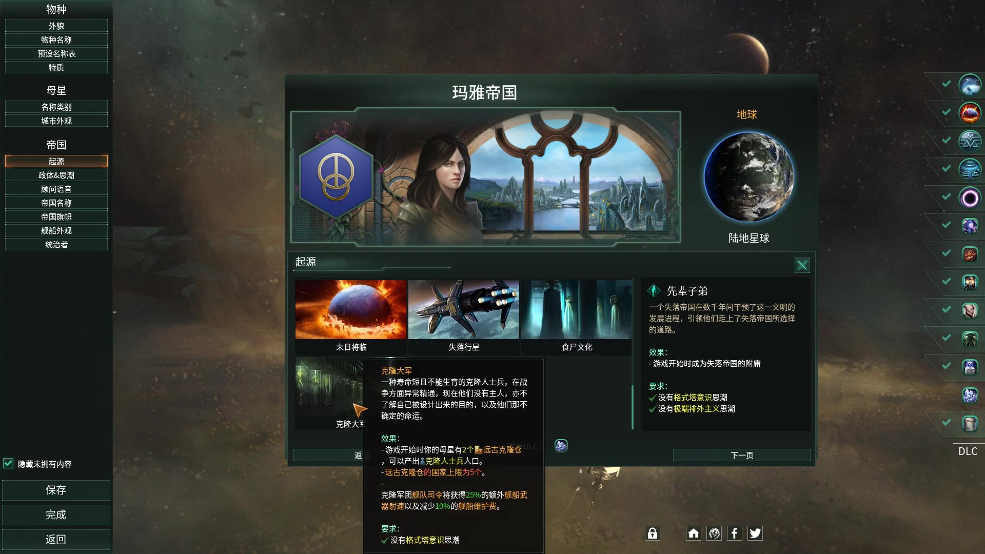 【Stellaris】群星3.1 先辈子弟 玛雅帝国01单机游戏热门视频