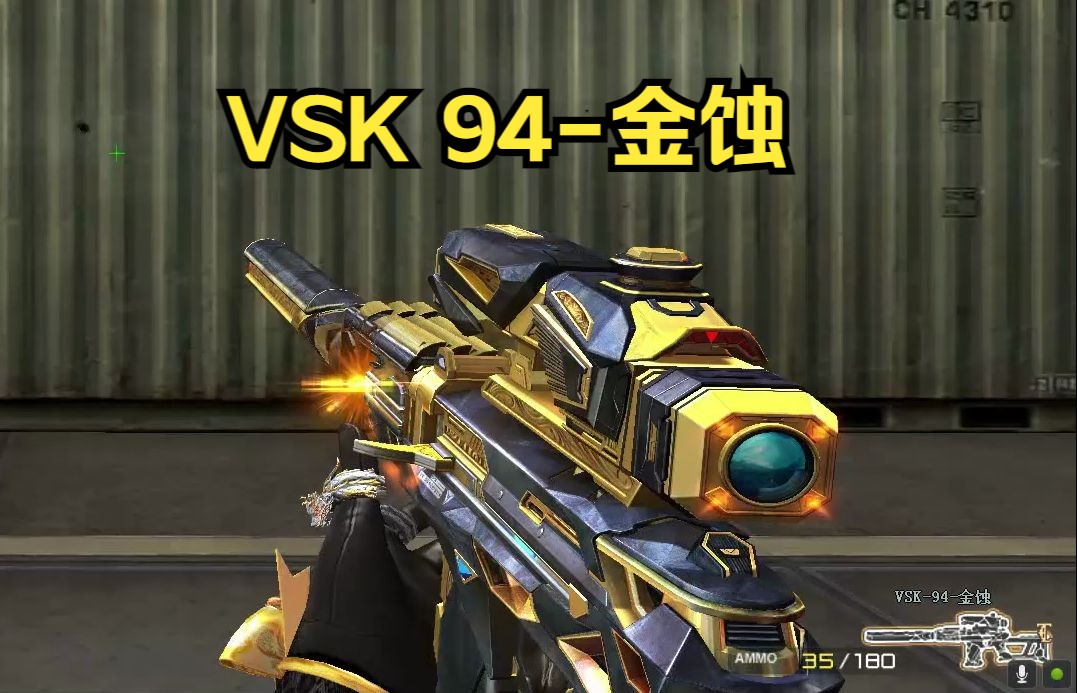 【cf】全新武器展示:vsk 94-金蚀,它能够捍卫幻神的地位吗?