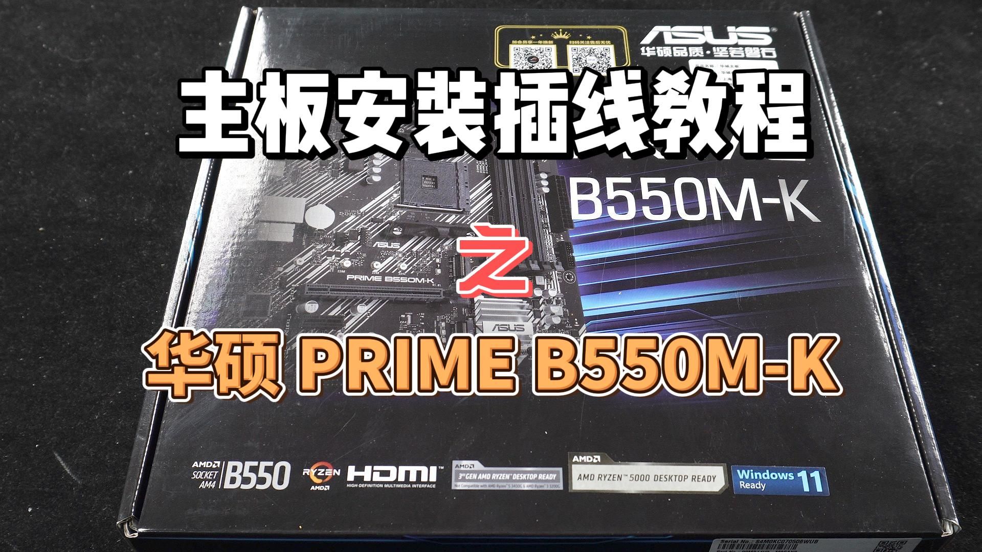 华硕b550m-k是几相供电