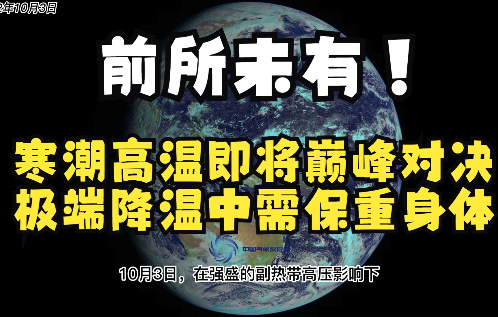 [图]前所未有！寒潮高温即将巅峰对决，极端降温中需保重身体