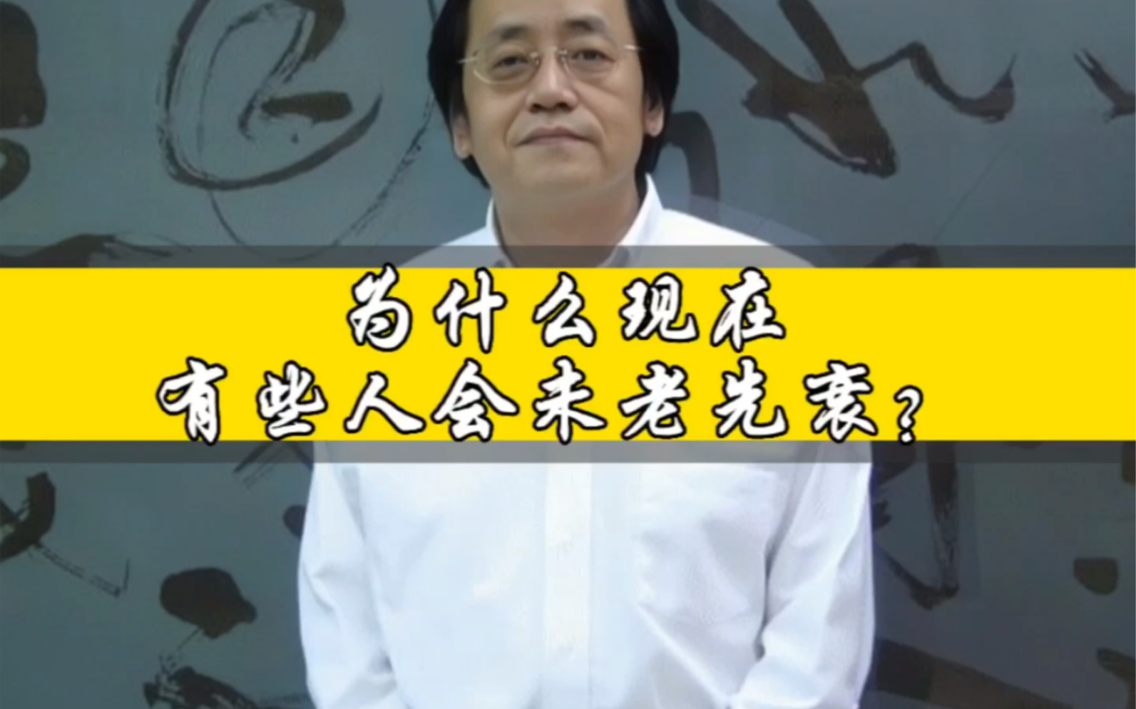 为什么有些人年纪很轻却看起来很苍老,人会未老先衰哔哩哔哩bilibili