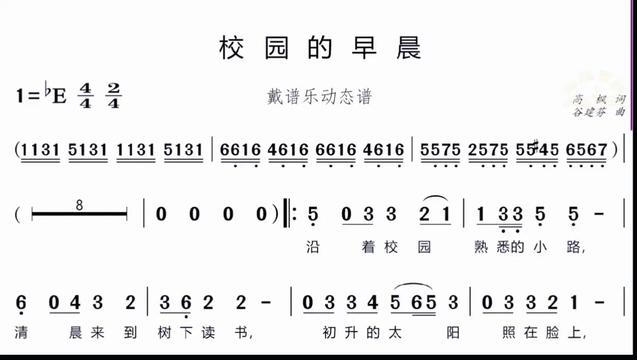 一首勾起回忆的《校园的早晨》,可以跟唱,也可以演奏乐器,戴谱乐电子乐谱器制作分享.哔哩哔哩bilibili