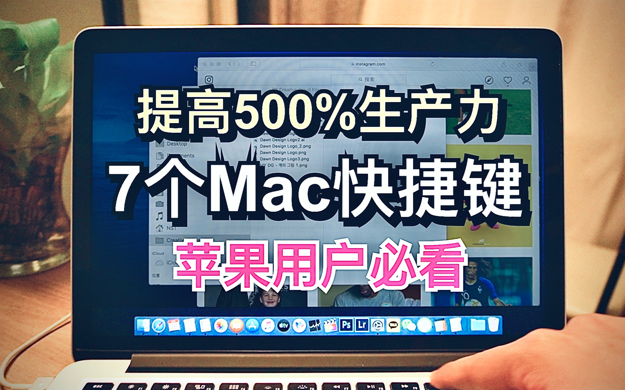 没几个人知道的7个苹果Macbook快捷键!feat. 提高500%生产力哔哩哔哩bilibili