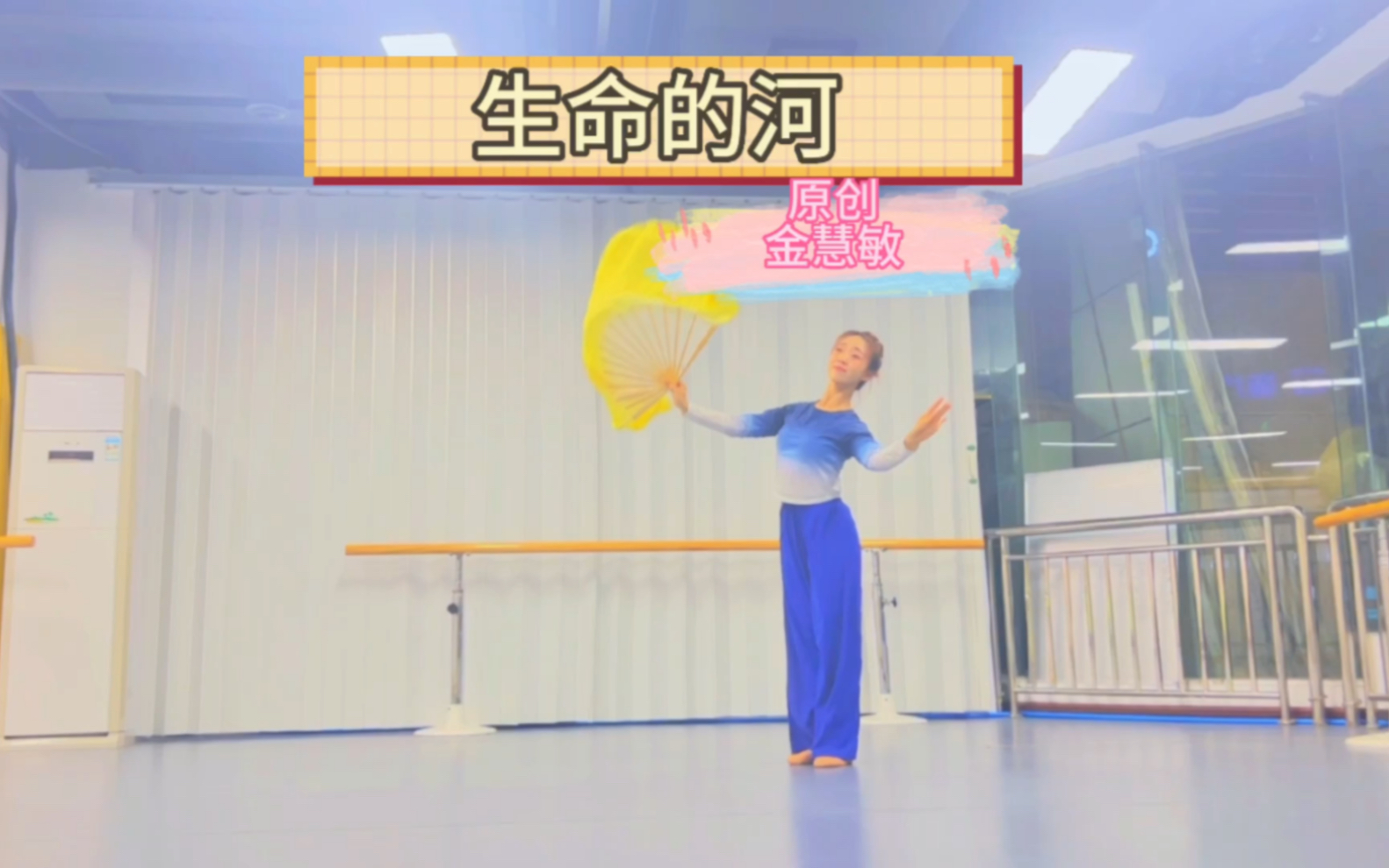 舞蹈小片段|生命的河 胶州秧歌