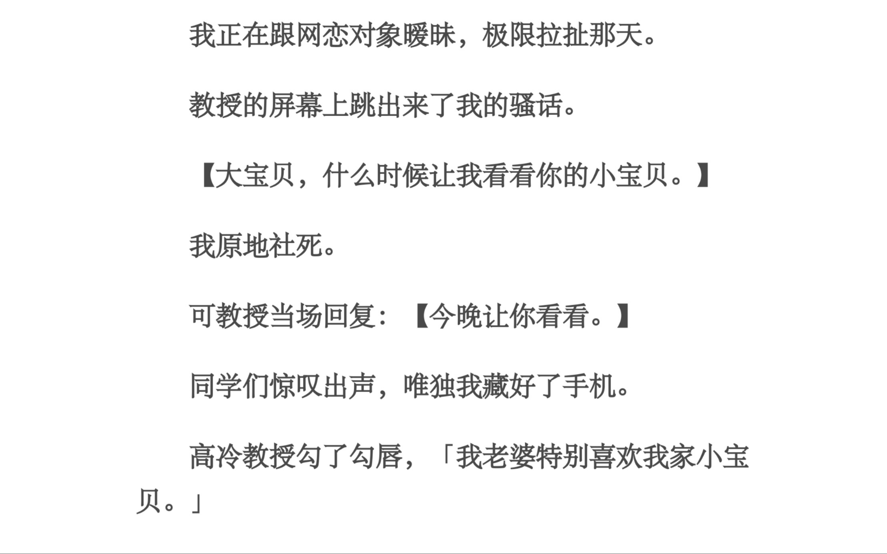 骚话/我正在跟网恋对象暧昧,极限拉扯那天.