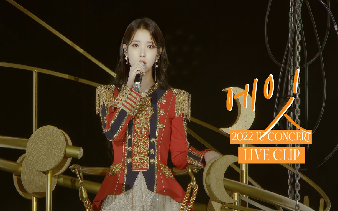 IU《eight》Live Clip (2022 IU Concert 'The Golden Hour:在橙色的海洋里)真正的开口跪,现场氛围绝了~~哔哩哔哩bilibili