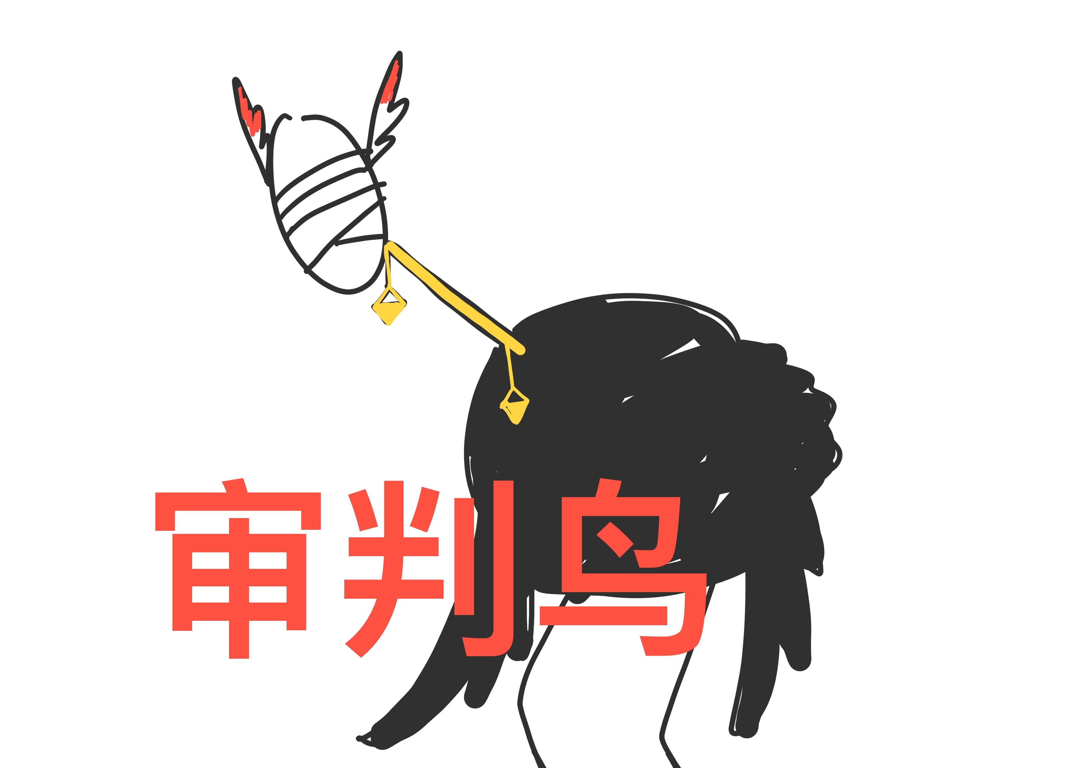 【药童】《废墟图书馆》审判鸟:不是你死就是我活!