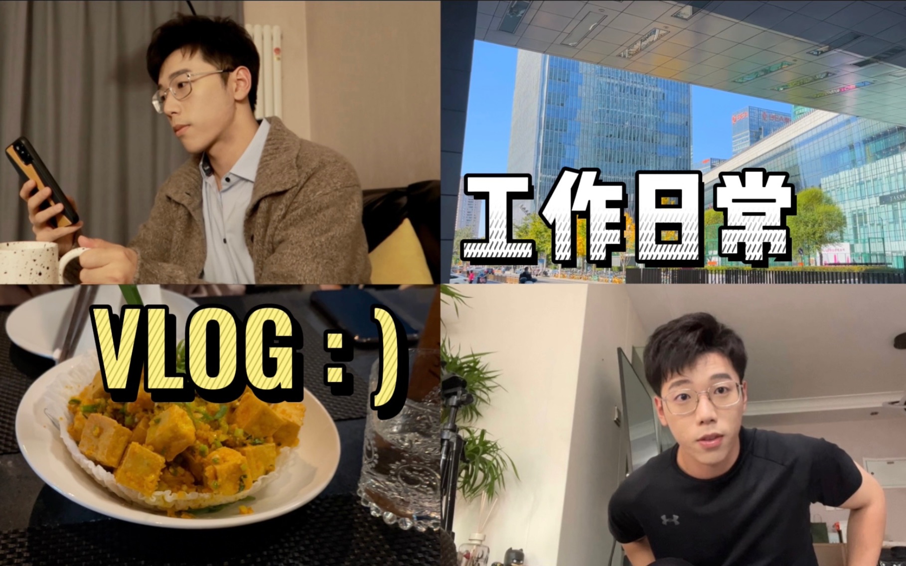 VLOG 找到工作生活的平衡是什么感觉?|北京的秋天真的很美,和我一起来看看吧!哔哩哔哩bilibili