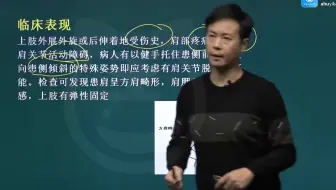 21阿虎医考整形外科学主治医师最新视频课程-肩关节脱位_高清 1080P