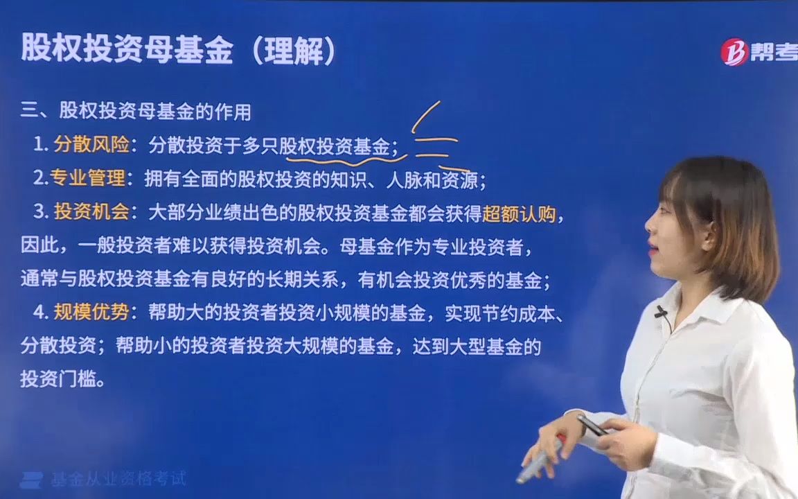 2021基金从业私募基金347股权投资母基金的作用哔哩哔哩bilibili