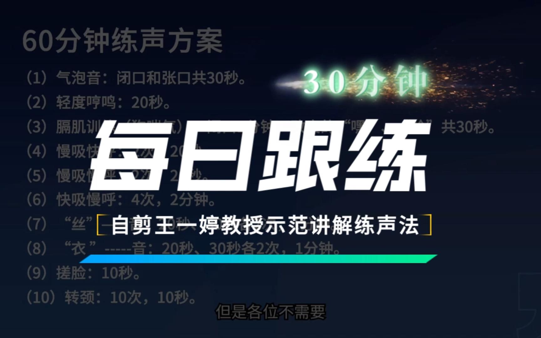 [图]「自用」每日练声，示范+计时 30分钟跟练版，让声音更好听！