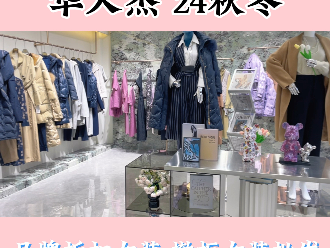 稀缺高货华人杰24秋冬撤柜女装一手货源供应
