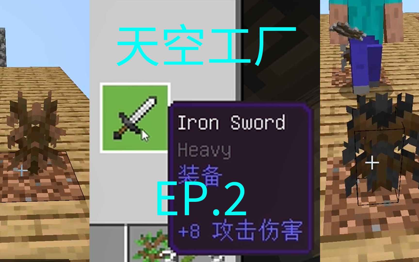 [图]Minecraft基岩版 天空工厂 EP.2 铁树苗 煤树苗 匠魂铁剑