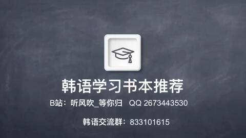 韩语6级小姐姐推荐韩语自学书本及每本书的讲解 哔哩哔哩 Bilibili