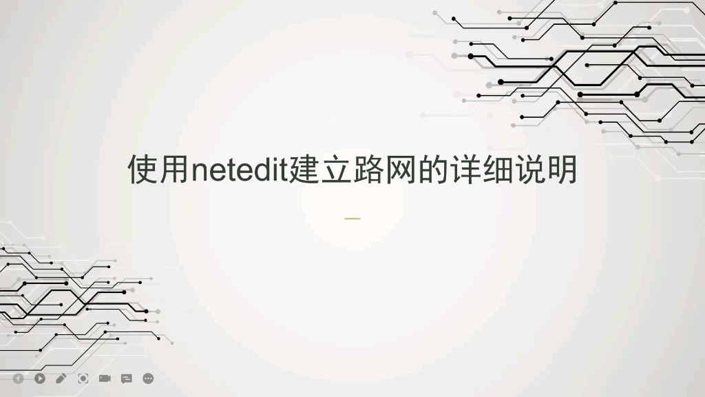 sumo使用netedit建立路网哔哩哔哩bilibili