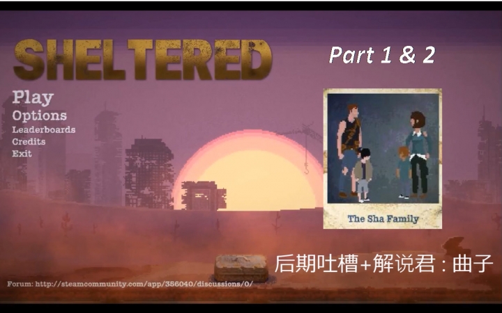 [图]【曲子初游】俺滴ma呀！？爱杀宝贝？！【SHELTERED】