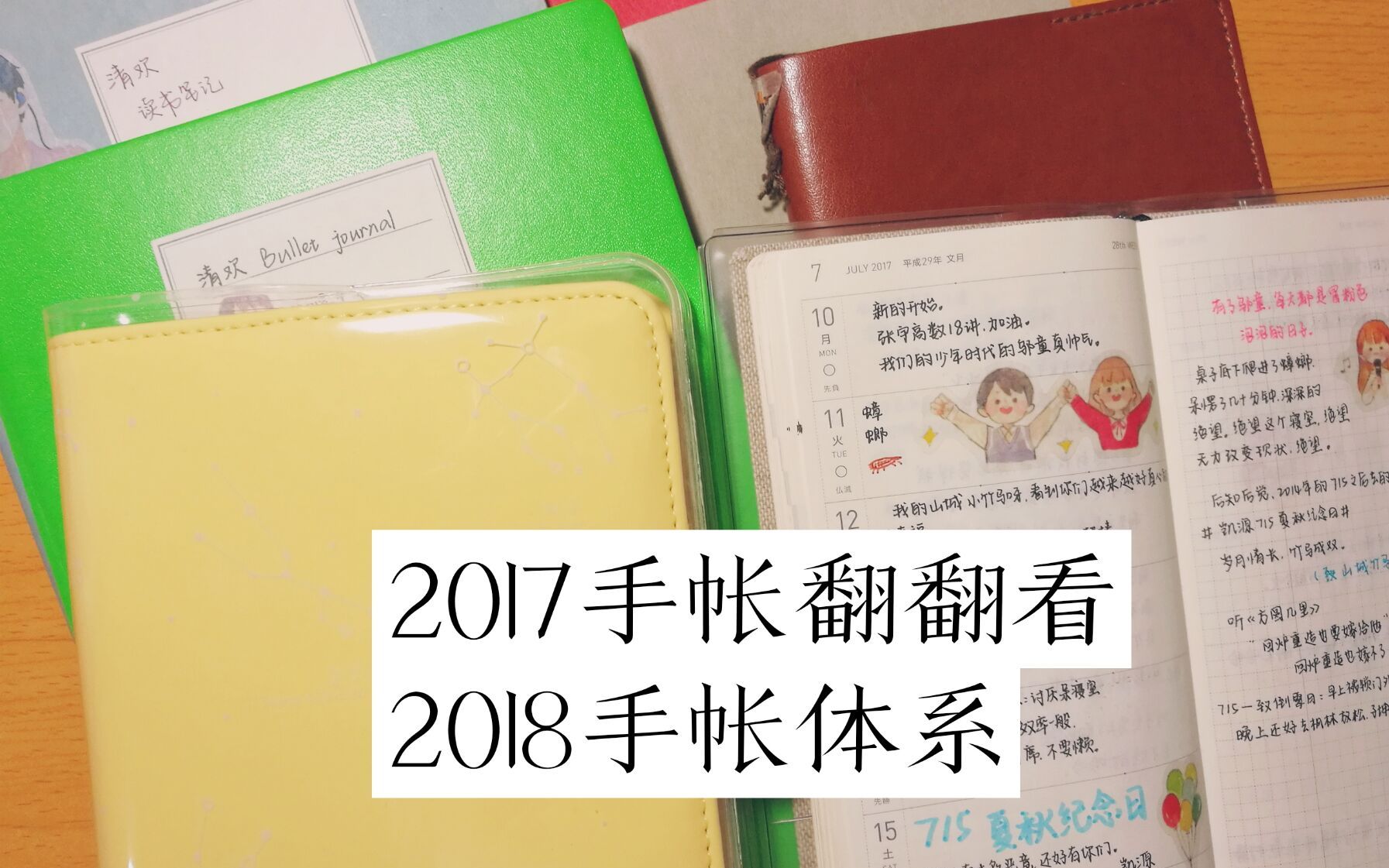 【手帐】2017年手账翻翻看|2018年的新手账本|碎碎念哔哩哔哩bilibili