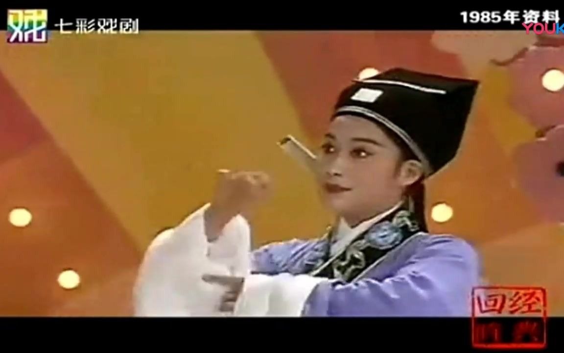 [图]【片段】《何文秀-桑园访妻》茅威涛 萧雅 张俐 唱词字幕 1985年资料 回眸经典 七彩版(彩标)