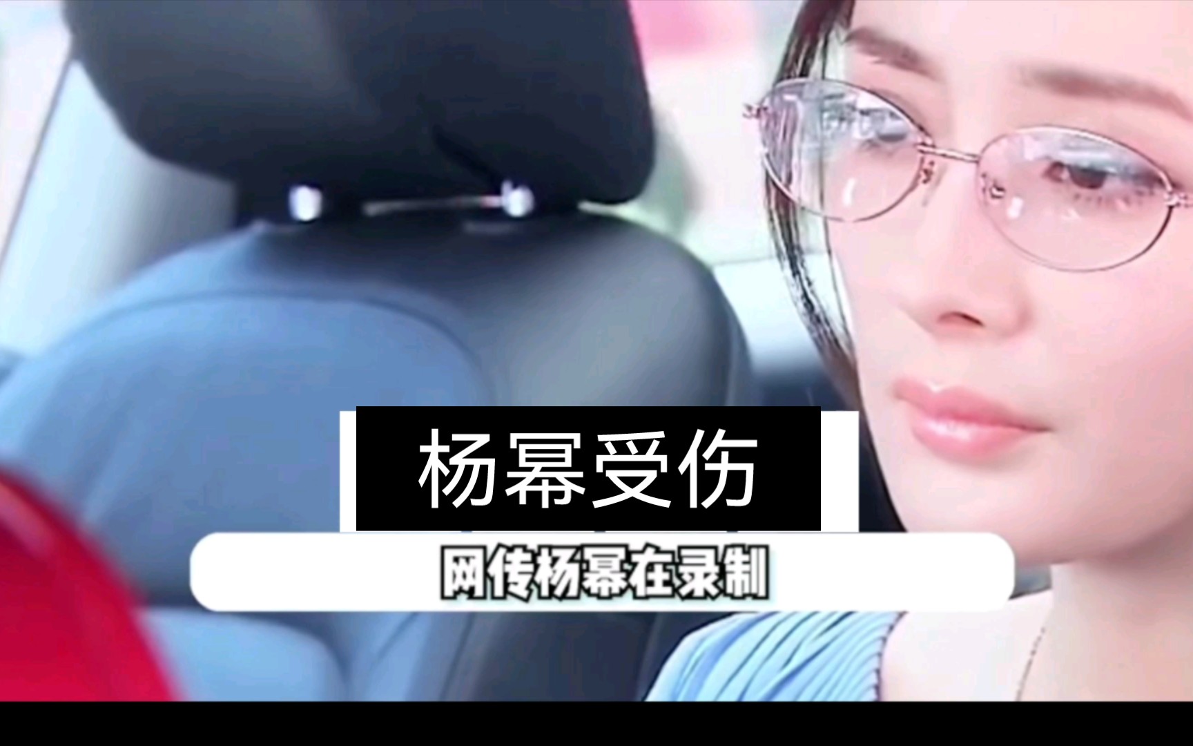 突发!杨幂参加节目受伤,救护车正送往医院!