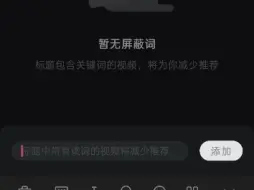 Download Video: B站终于推出首页推荐标题屏蔽词了，有了它，就终于不会污染我首页了