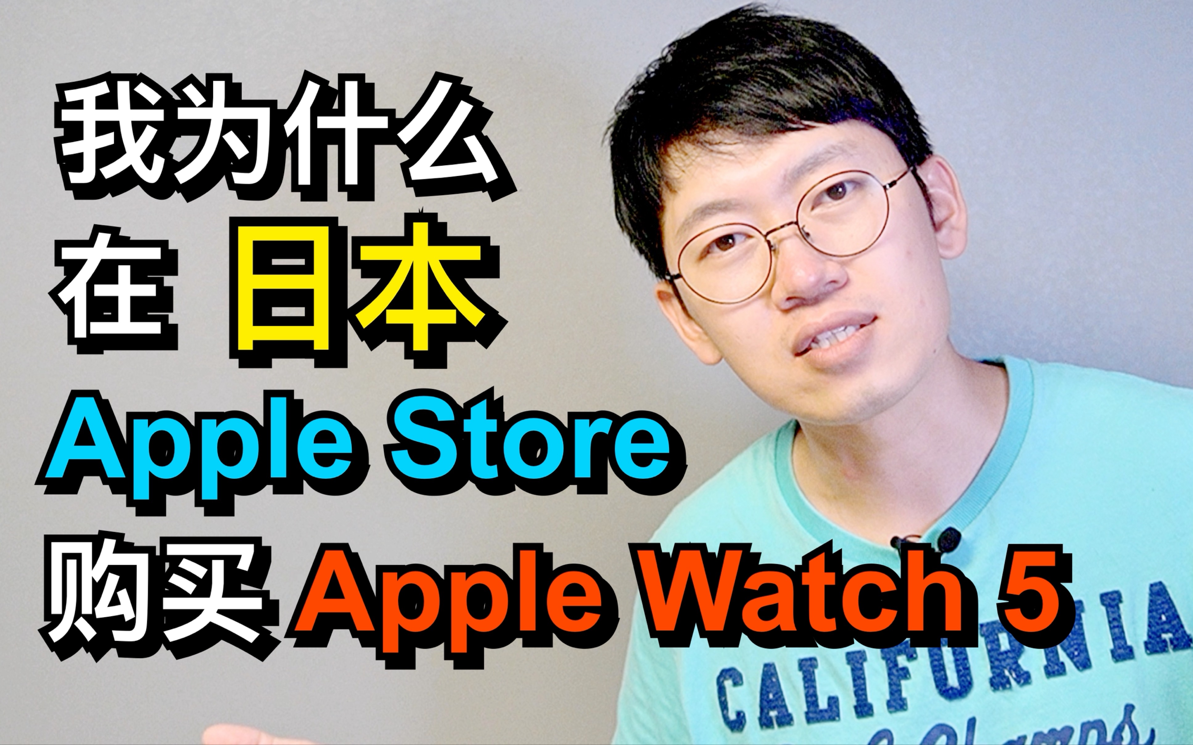 【Apple Watch 5】我为什么在苹果日本官网下单Apple Watch 5?哔哩哔哩bilibili