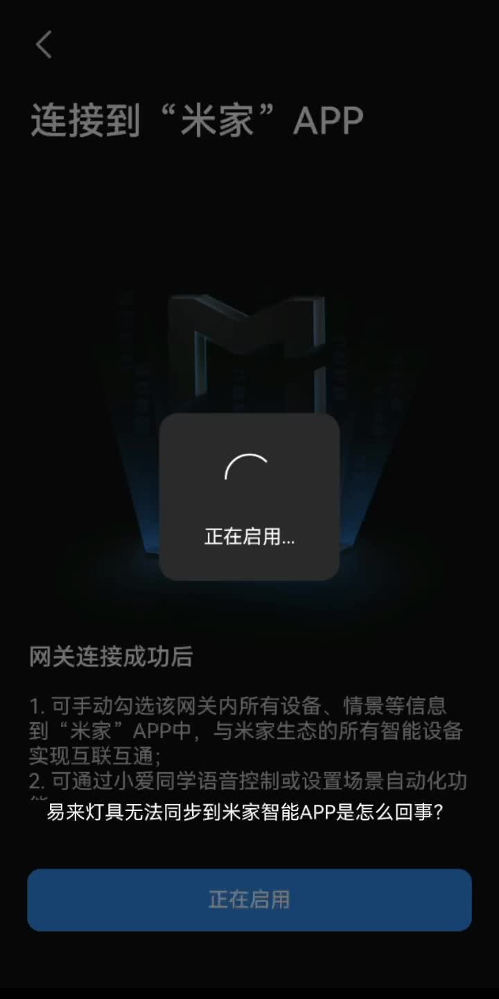 易来灯具无法同步到米家智能APP多次尝试都不能成功原因在哪?哔哩哔哩bilibili