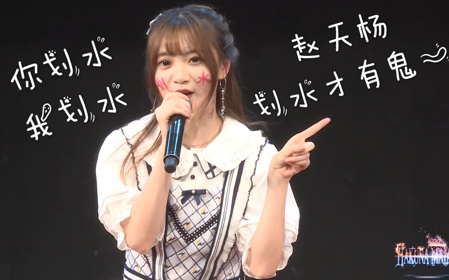 赵天杨bej48hakunamatata公演赵天杨cut合集
