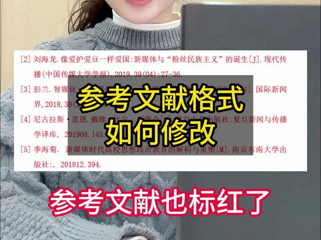 参考文献格式如何修改哔哩哔哩bilibili