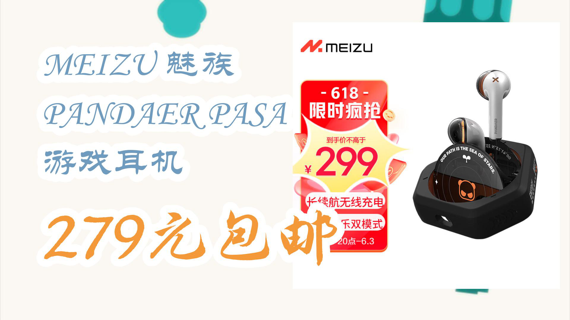 [图]【京东家电满减】MEIZU 魅族 PANDAER PASA 游戏耳机 279元包邮