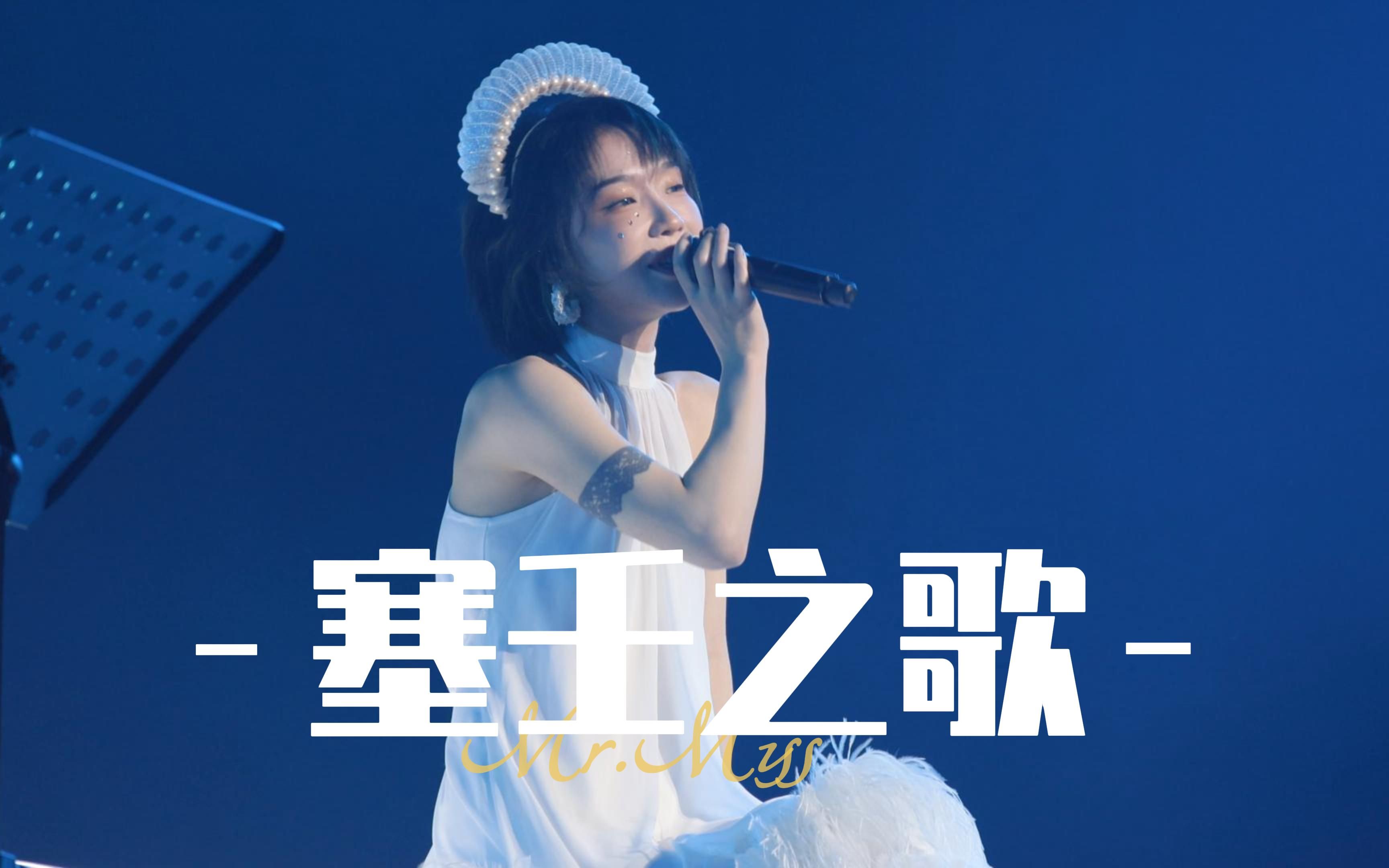 【刘恋】塞壬之歌【4k直拍】