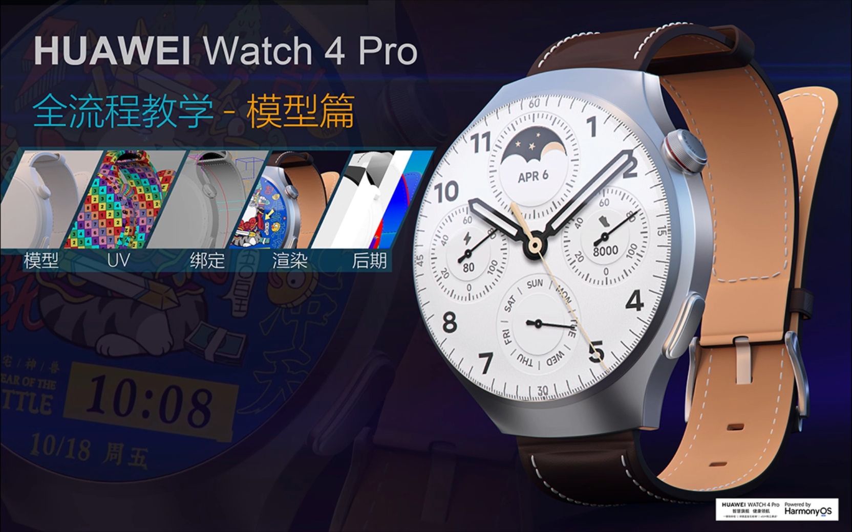 (原创)HUAWEI Watch4 Pro 全流程制作教程017哔哩哔哩bilibili