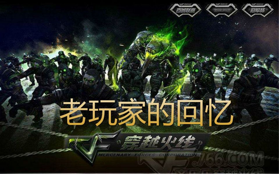 喜爱服穿越火线老菜鸟回忆挑战老图神秘营地