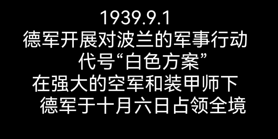 [图]世征4    1939—闪击波兰