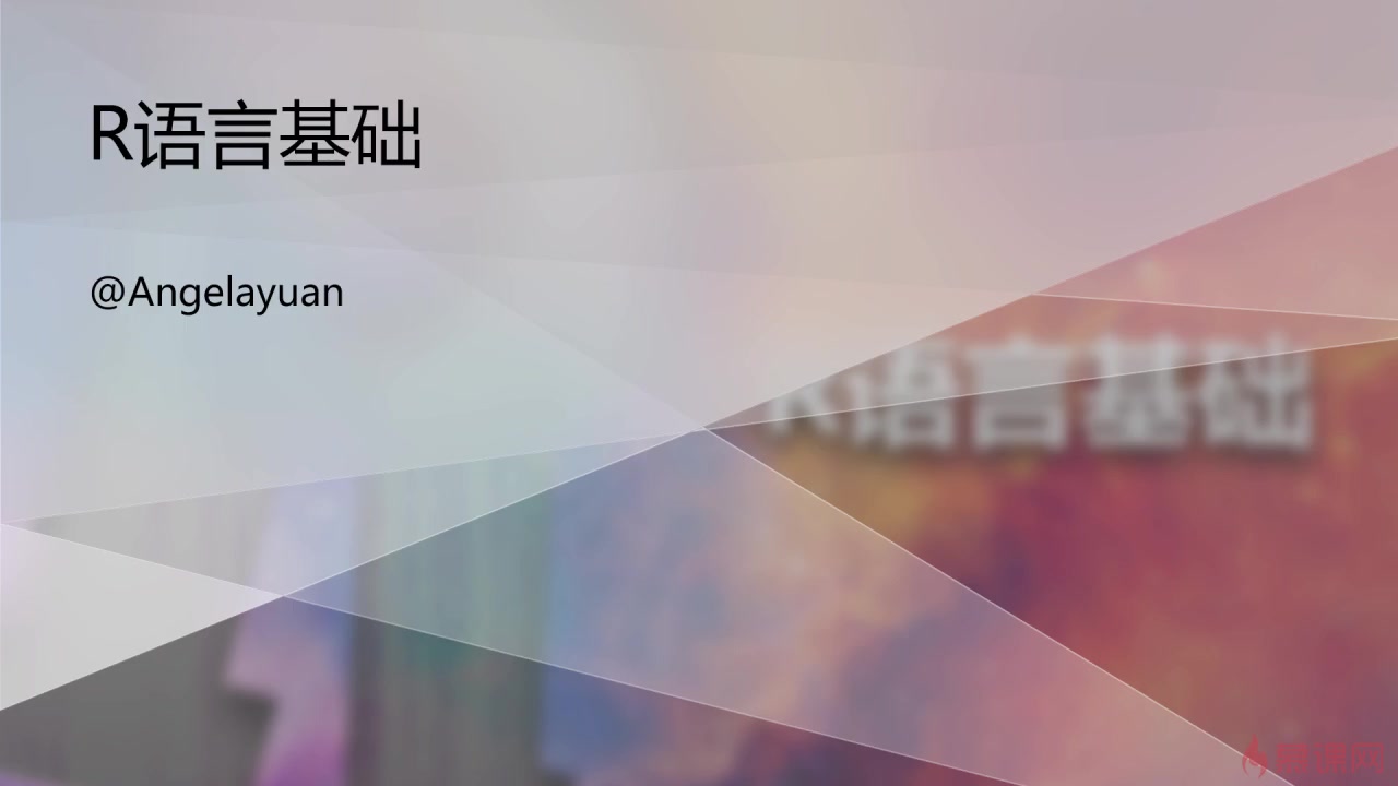 【R语言系统教程】001.初级教程(共25学时)——R语言基础入门(从今天开始,更新R语言系列教程从小白到实战大神)哔哩哔哩bilibili