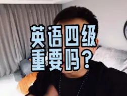 Télécharger la video: 英语四级这么重要吗？？#央视主持人王冰冰疑似隐私遭泄露