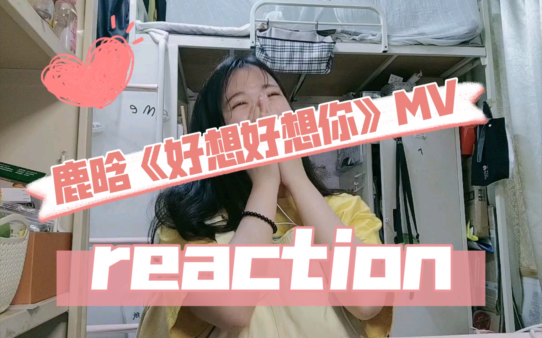 【鹿晗好想好想你MV】姨母笑停不下来Reaction鹿晗好想好想你MV哔哩哔哩bilibili