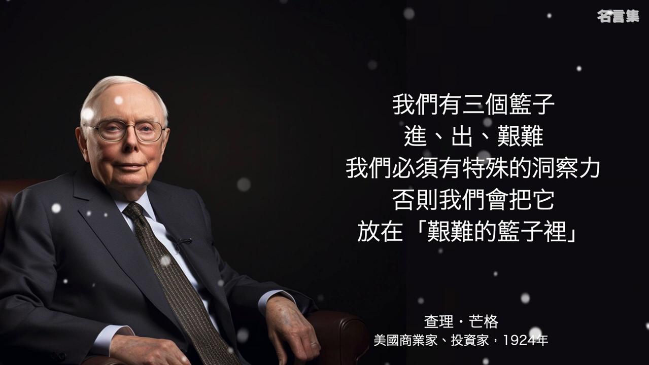 查理芒格名言录