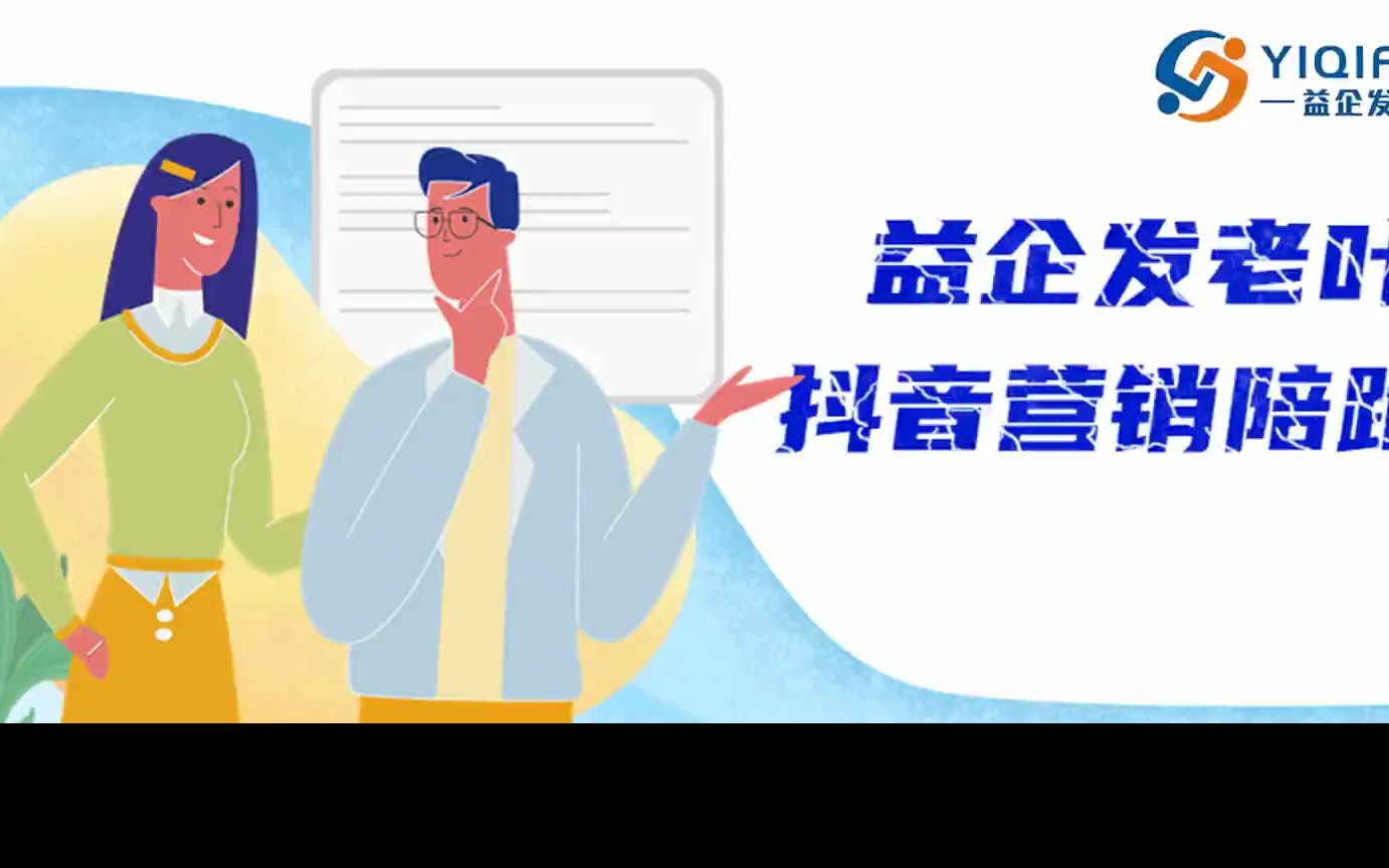 抖音引流运营,在温州市瑞安市找抖音代运营哔哩哔哩bilibili