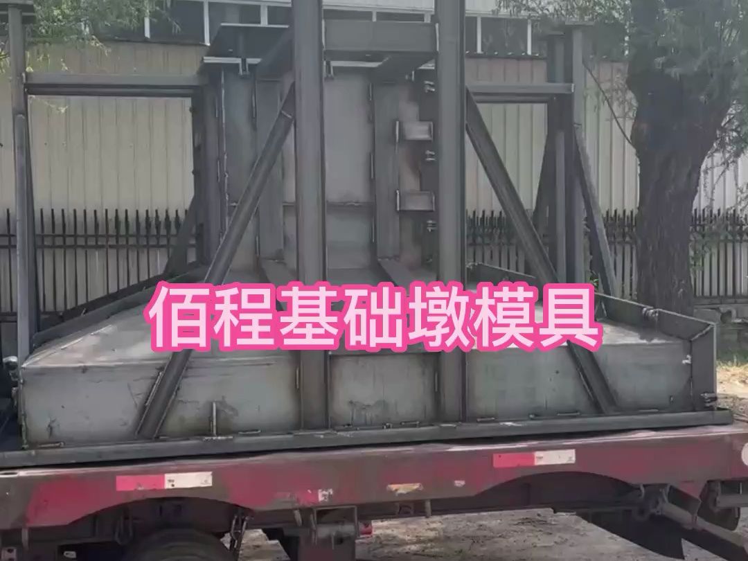 钢结构基础墩模具根据厂房面积高度进行定制化生产哔哩哔哩bilibili