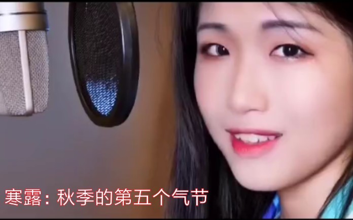 赵方婧脸部特写看盛世美颜聆秋意寒露