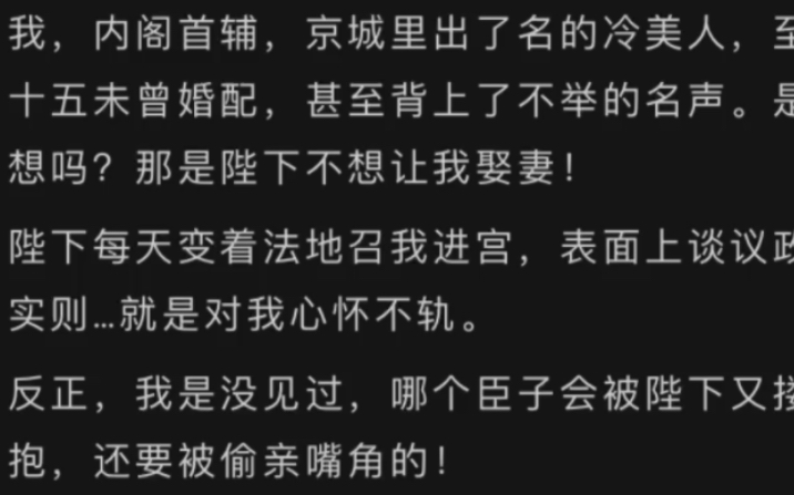 [图]君臣有别，可皇上却天天缠着我，还想掳我去后宫……lofter（别名老福特）《清冷首辅》