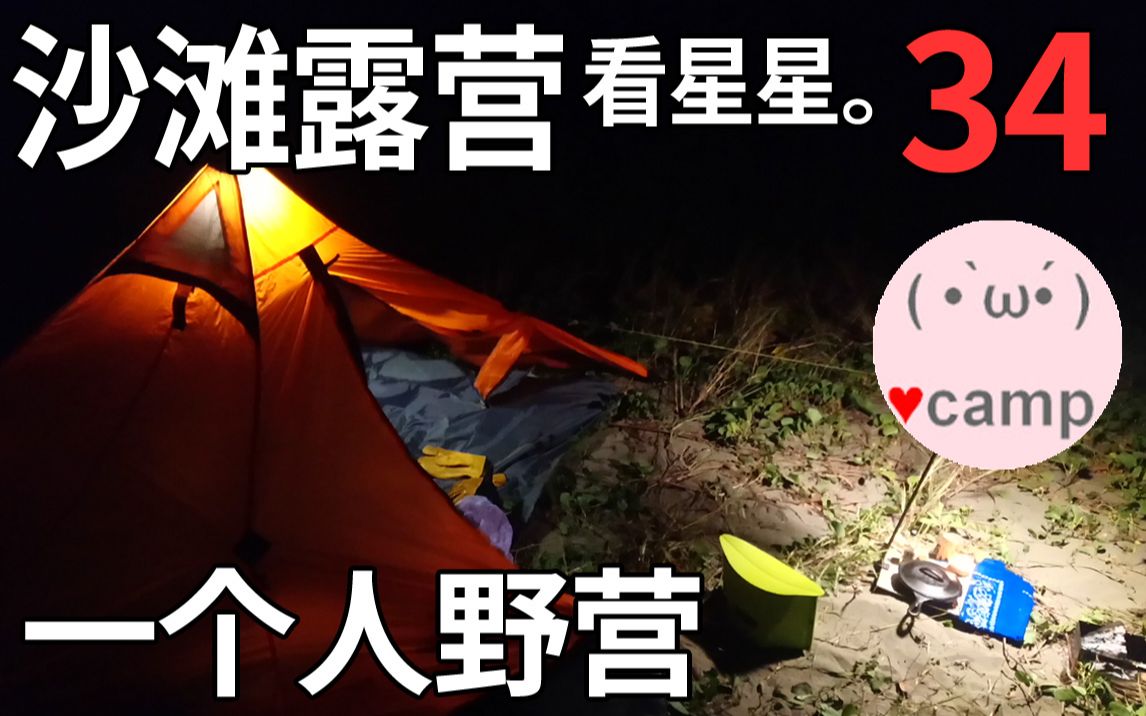 ▲机车露营(34)台湾极西灯塔沙滩野营, 空无一人的大沙漠过夜,环岛四极点哔哩哔哩bilibili