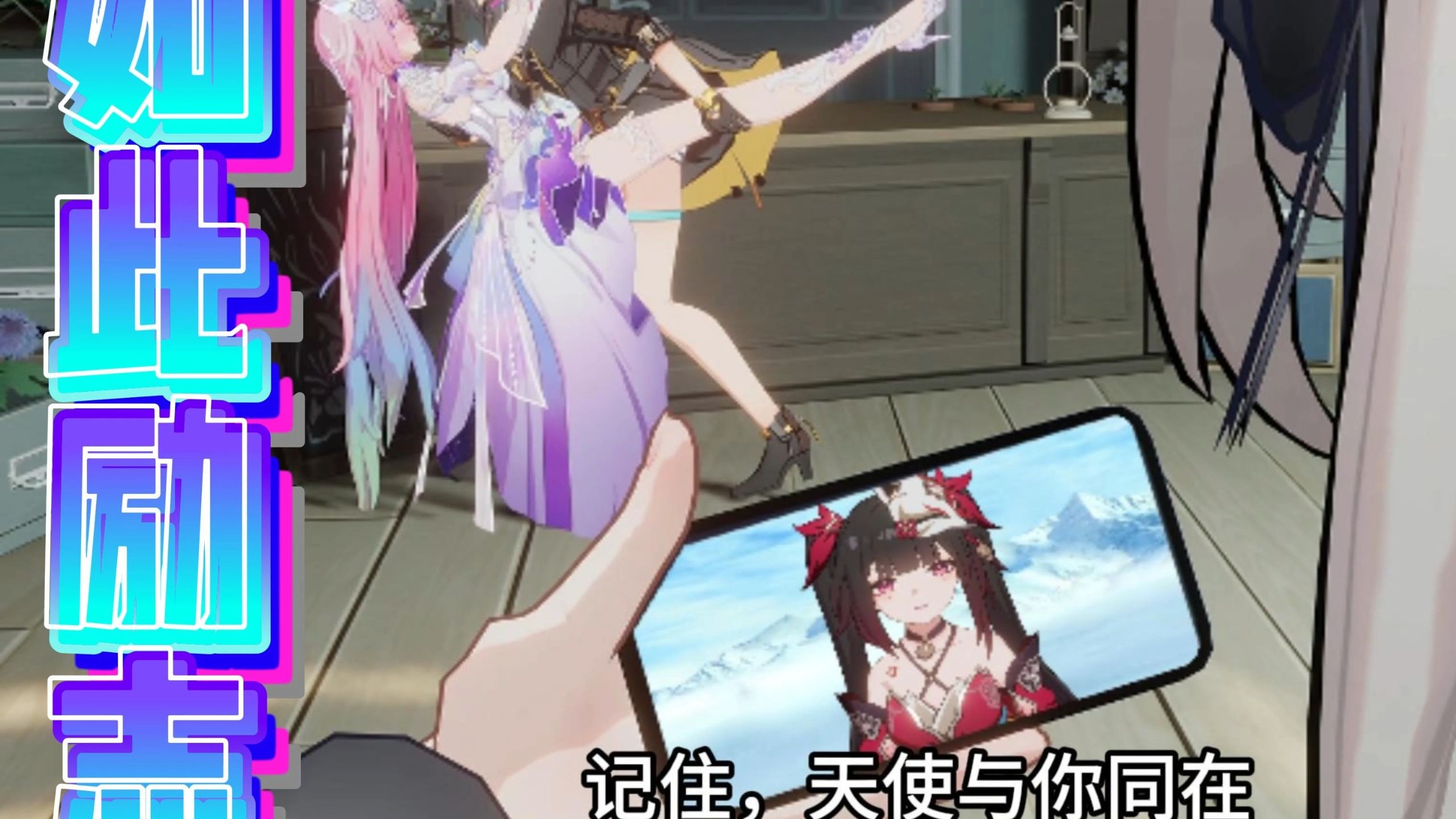 《如 此 励 志》流萤：双手合十，高达登场