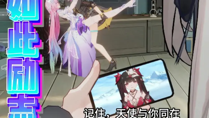 《如 此 励 志》流萤:双手合十,高达登场