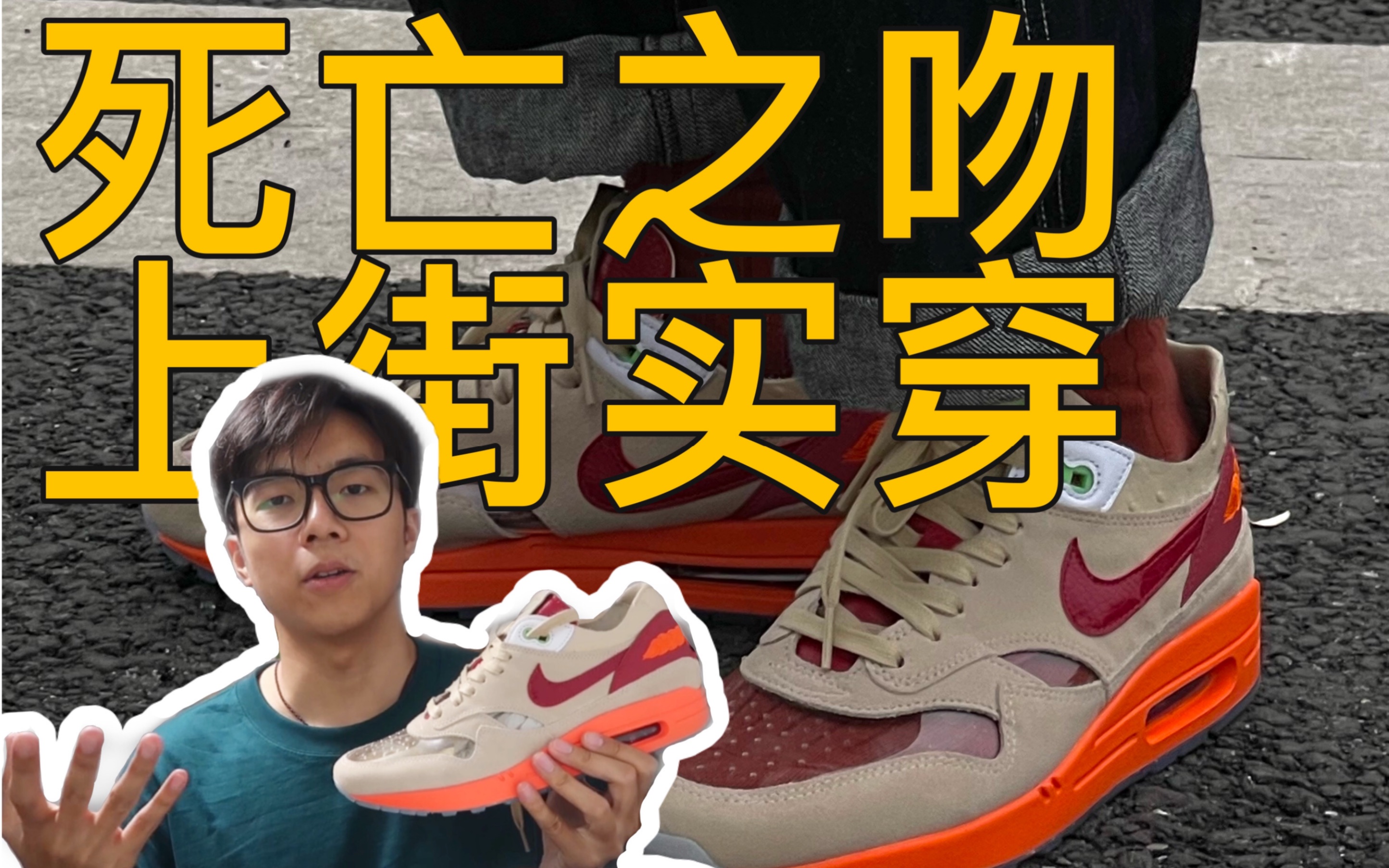 nikexclot死亡之吻起雾鞋硬上街实穿记录为你解答