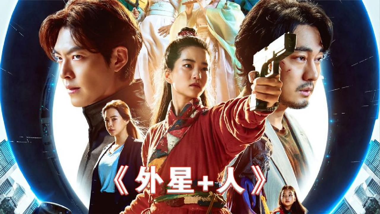 2022脑洞大开的韩国电影,外星人降临不是为了占领而是为了抓逃犯